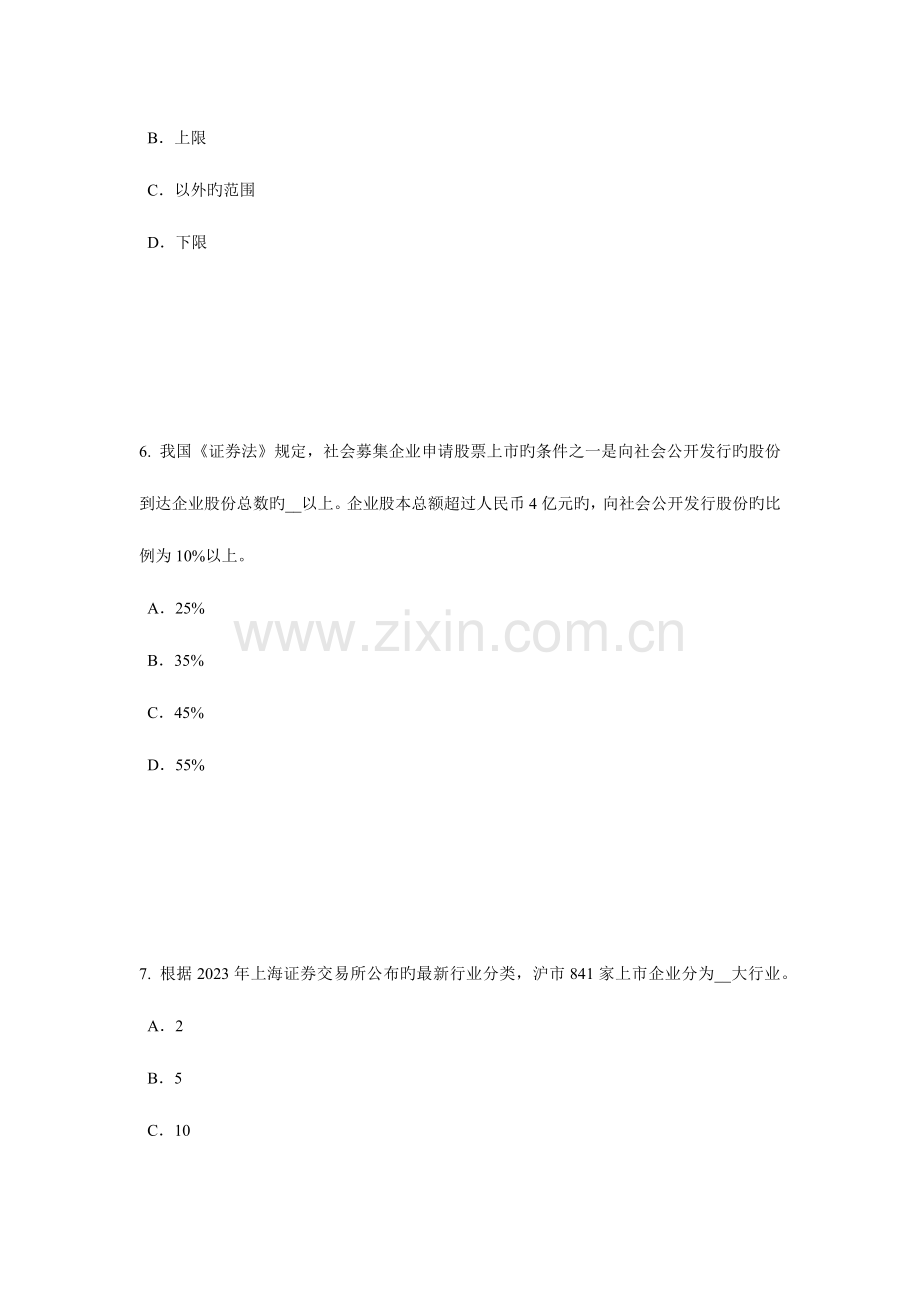 2023年内蒙古证券从业资格考试证券投资基金的收入风险与信息披露模拟试题.docx_第3页