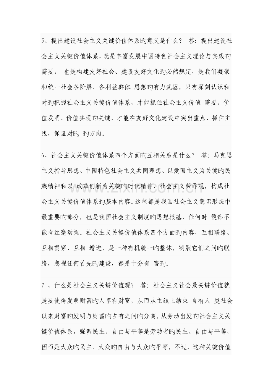 2023年领导干部公开选拔考试笔试真题简答题.doc_第3页