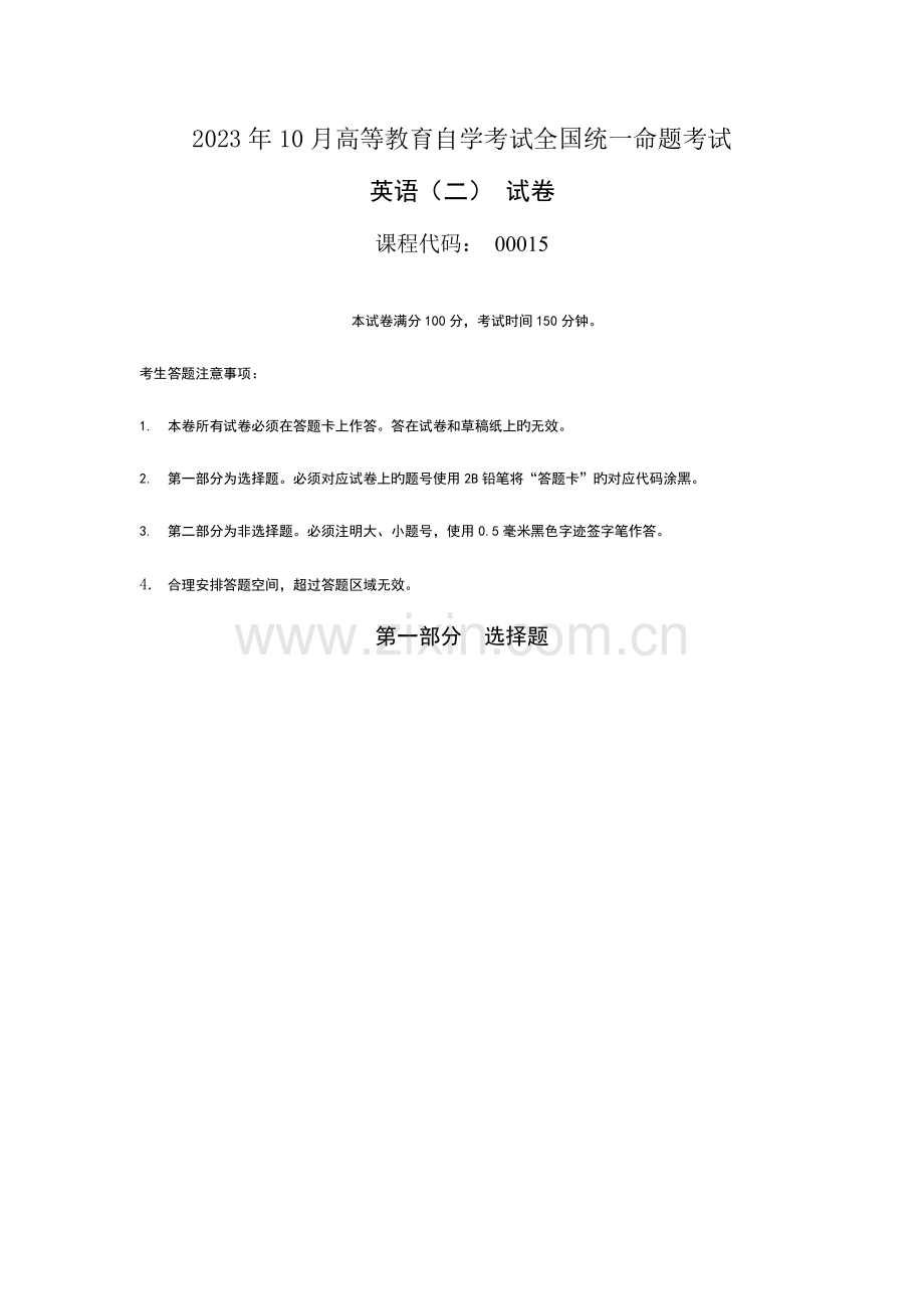 2023年10月高等教育自学考试全国统一命题考试英语试卷与标准答案（课程代码：00015）.doc_第1页