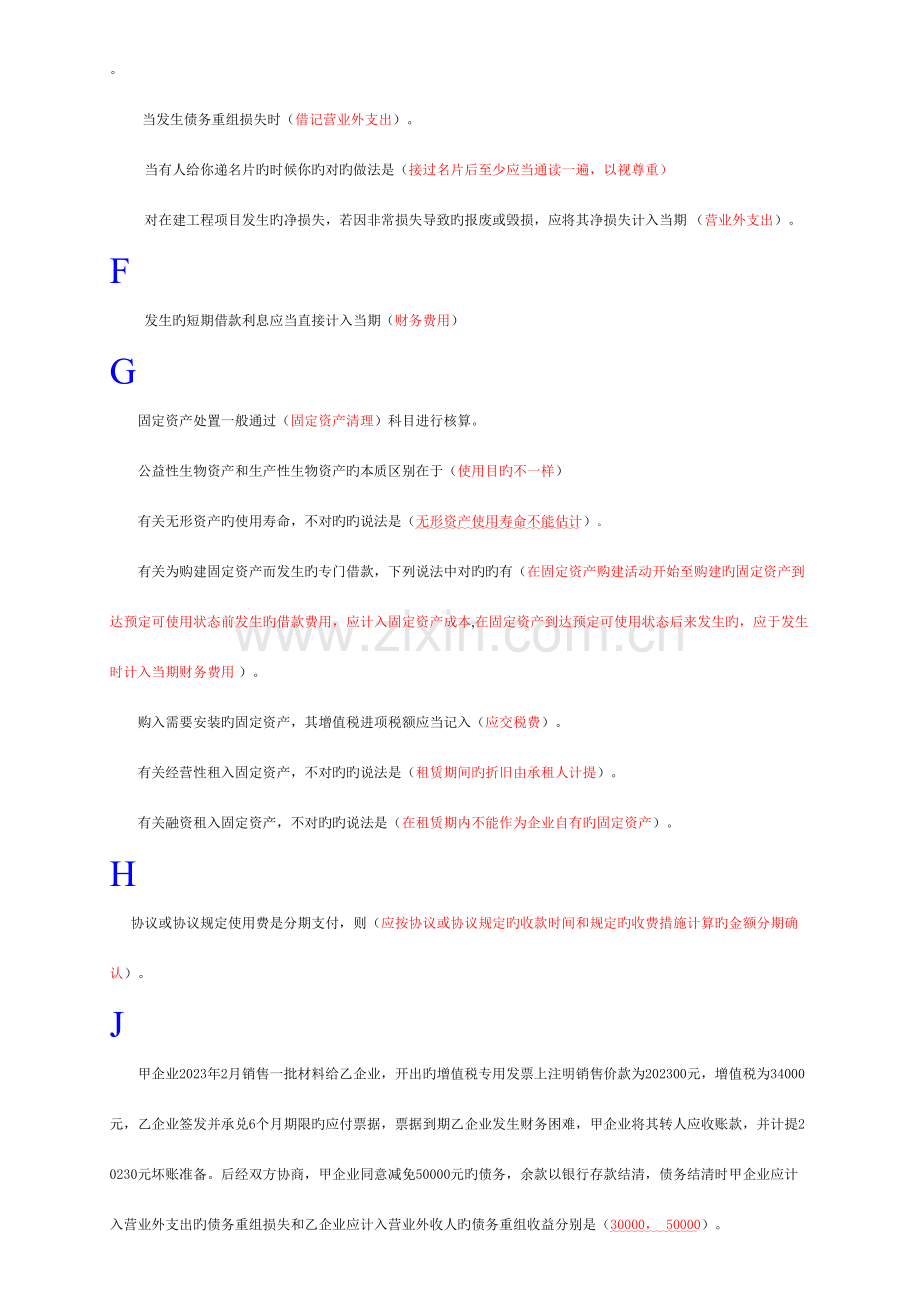 2023年版会计继续教育试题及标准答案.doc_第2页