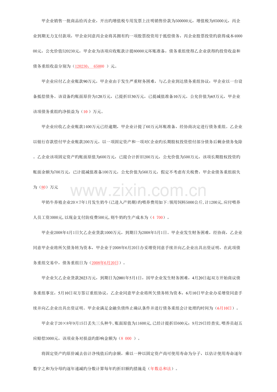 2023年版会计继续教育试题及标准答案.doc_第3页