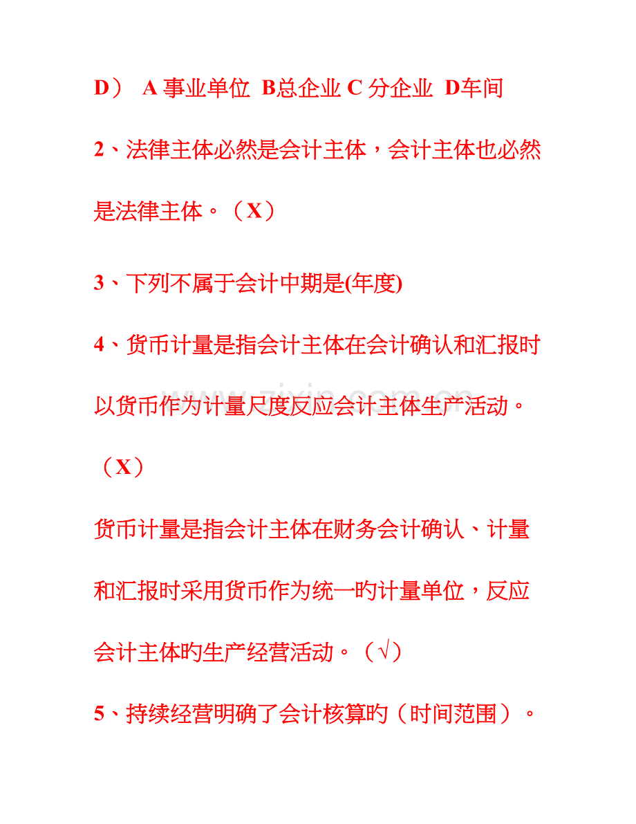 2023年山东会计继续教育课件练习题答案会计基础山财培训网.doc_第3页