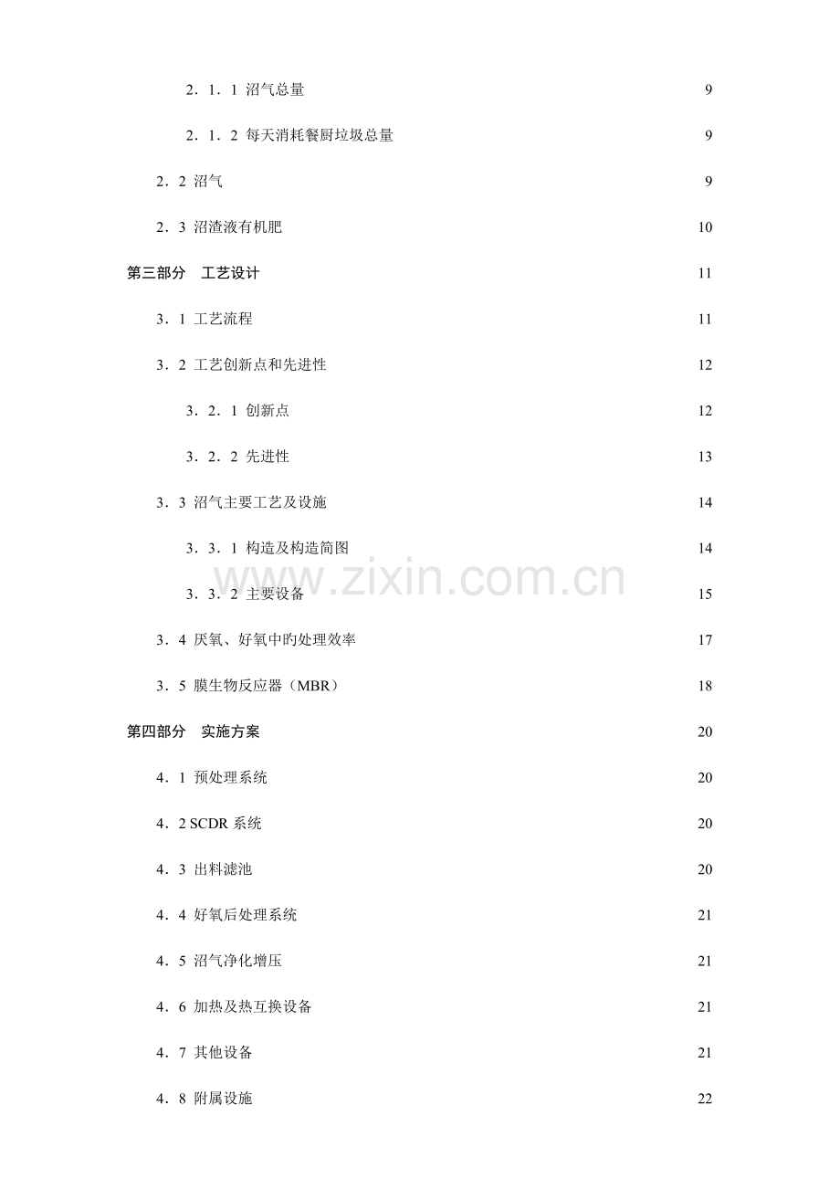 垃圾沼气化处理及资源化利用项目初步设计.doc_第3页