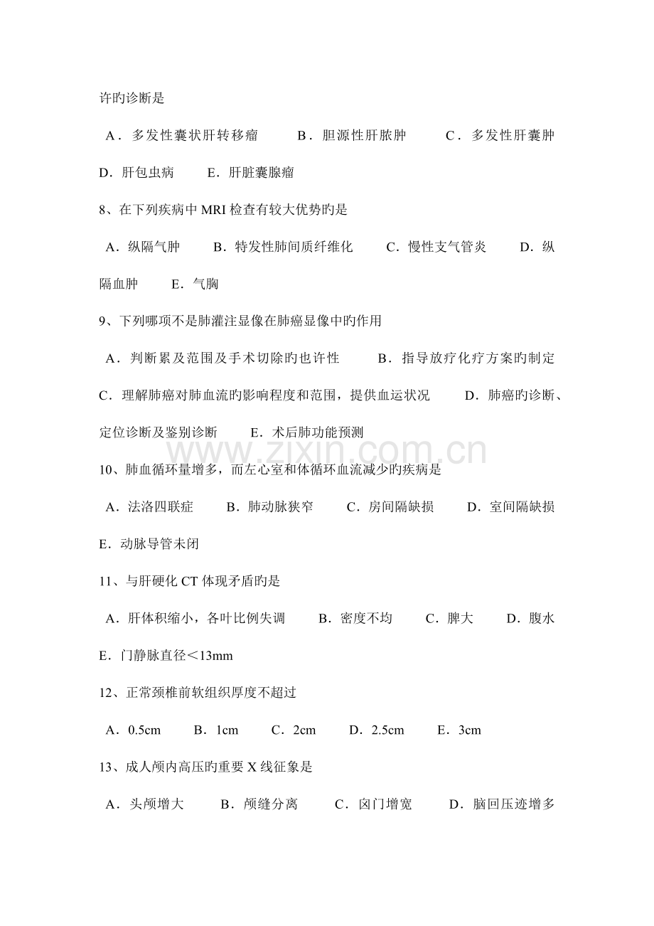 2023年河北省主治医师放射科职责试题.docx_第2页