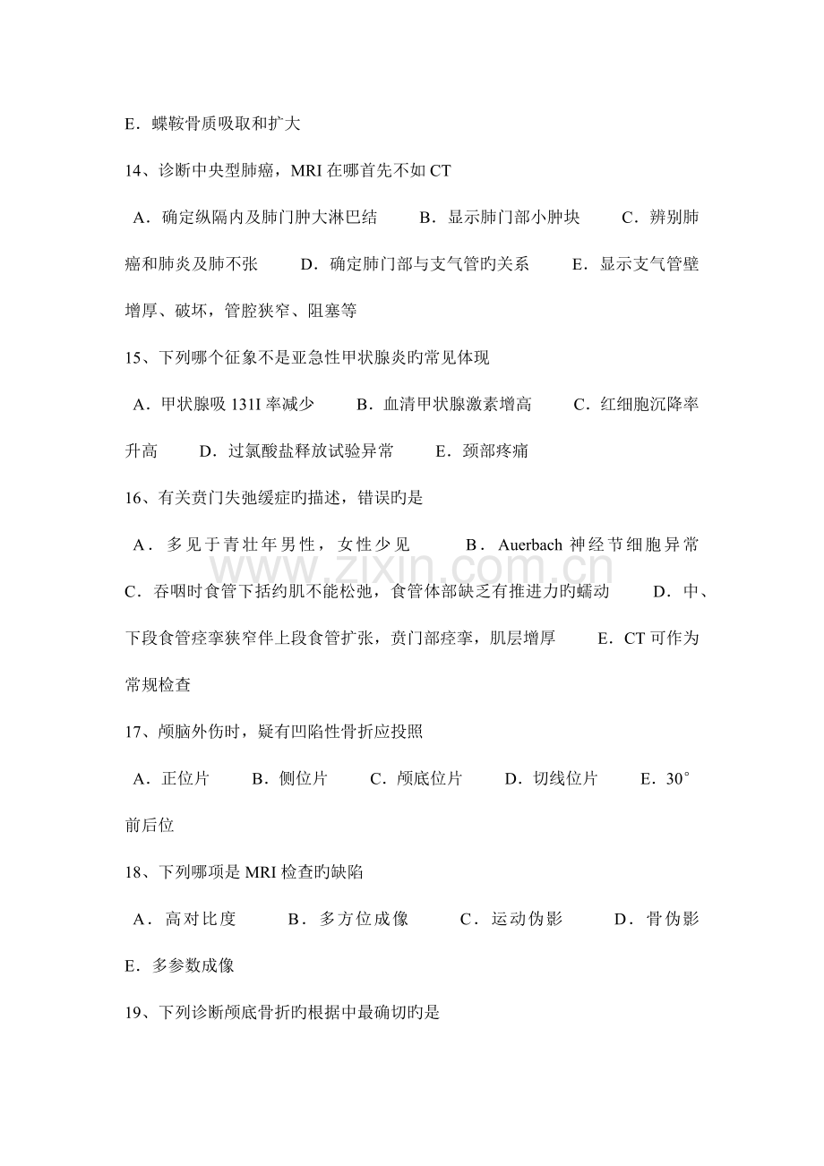 2023年河北省主治医师放射科职责试题.docx_第3页