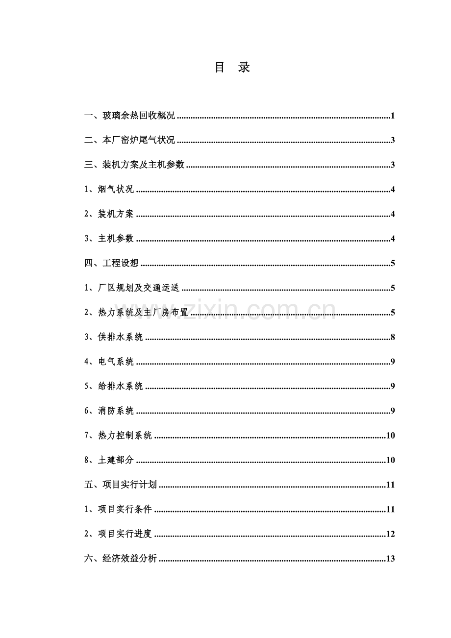 玻璃余热发电方案.doc_第3页