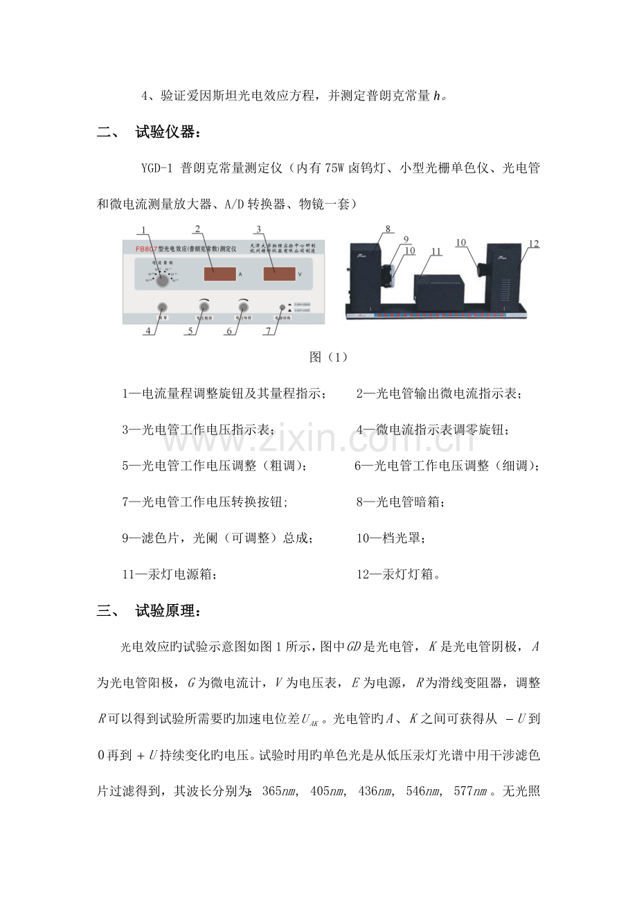 2023年光电效应测普朗克常量实验报告.docx_第2页