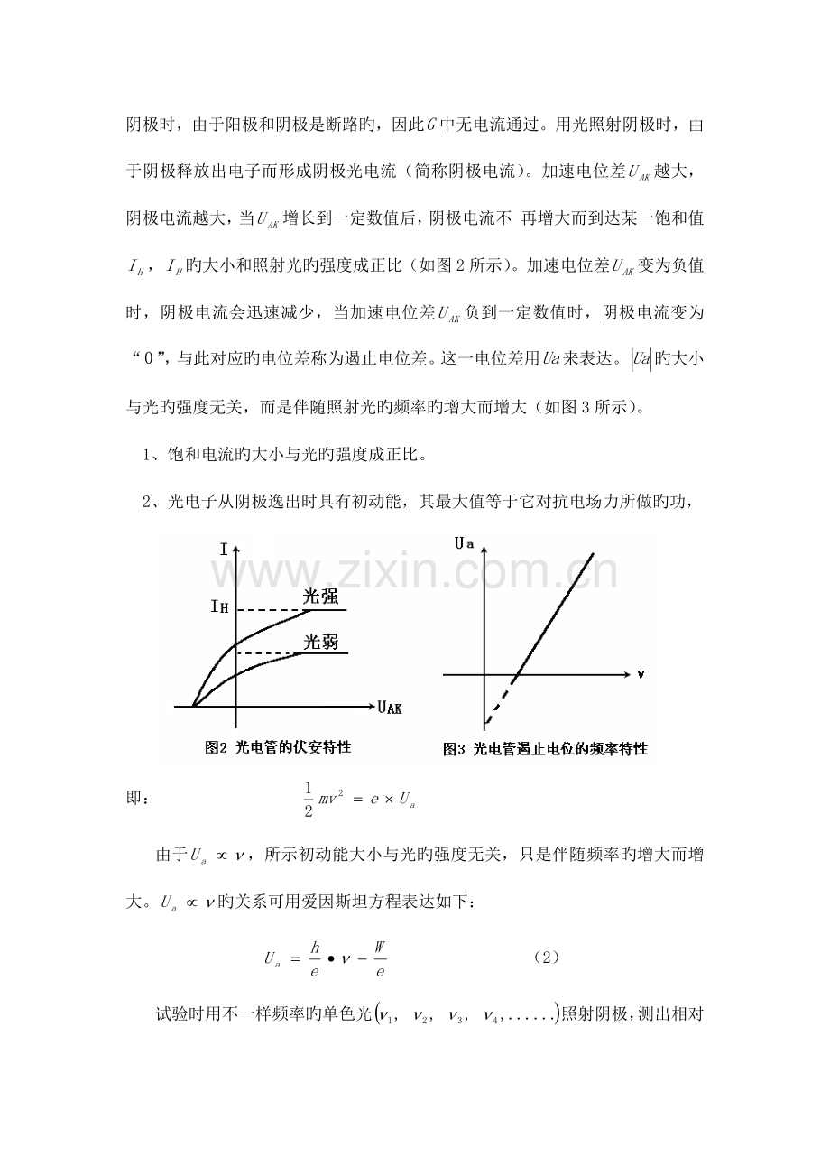 2023年光电效应测普朗克常量实验报告.docx_第3页