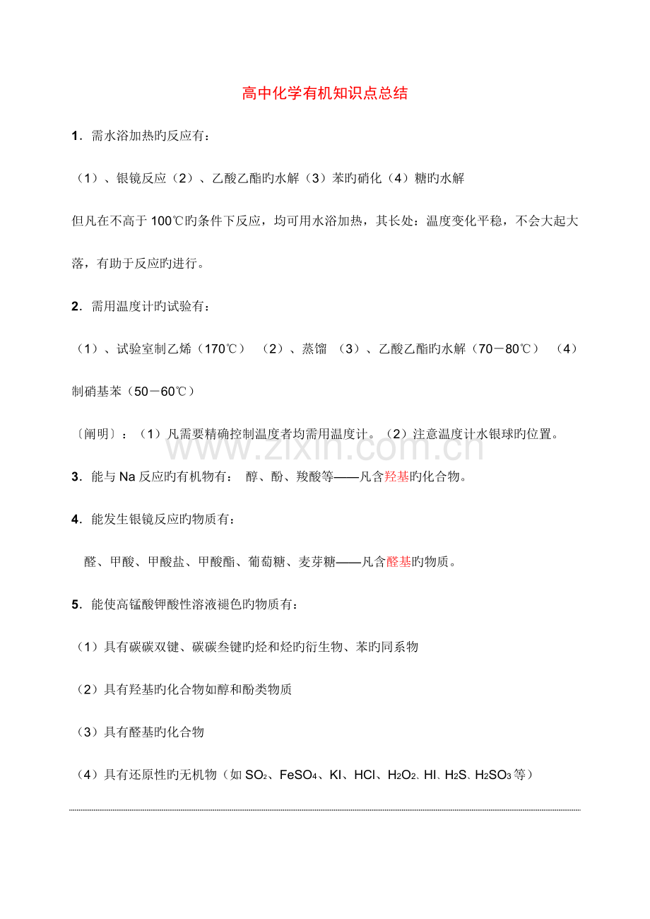 2023年高中化学有机知识点总结.doc_第1页