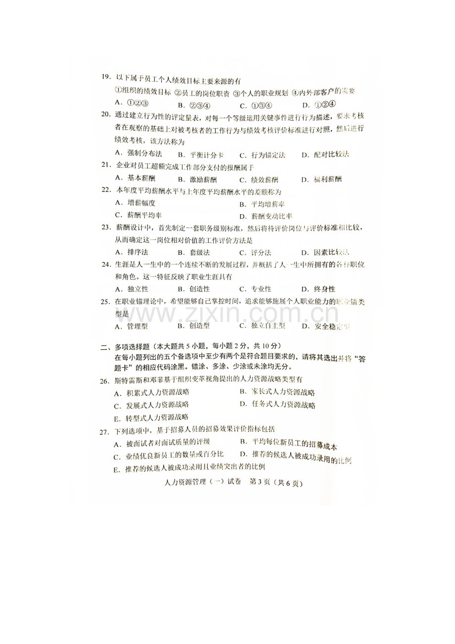 2023年自考人力资源管理试题及答案解析.docx_第3页