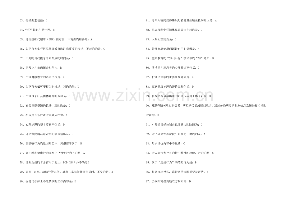 2023年山东省医学继续教育华医网社区护理试题答案.doc_第3页