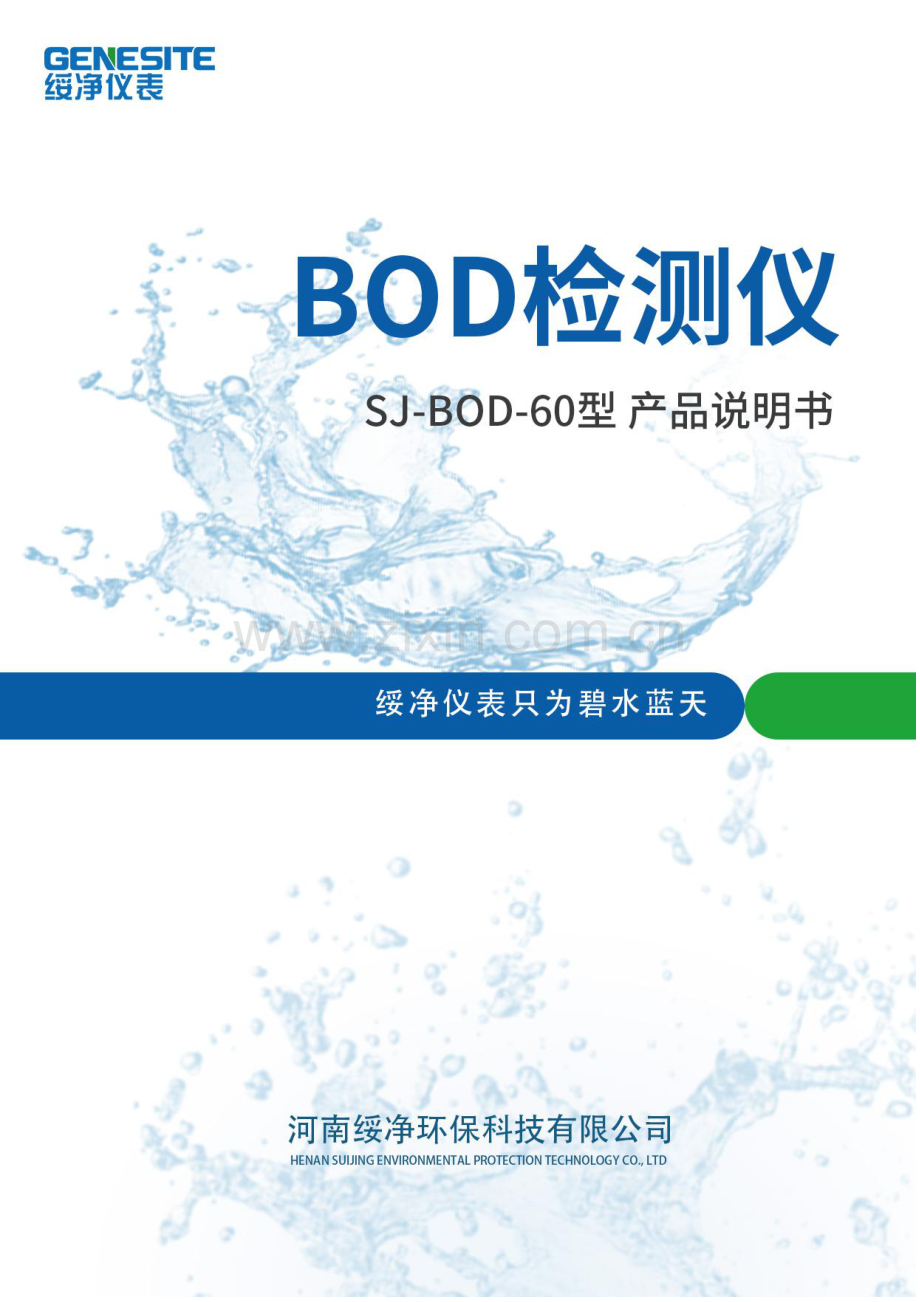 SJ-BOD-60型BOD检测仪产品说明书.pdf_第1页