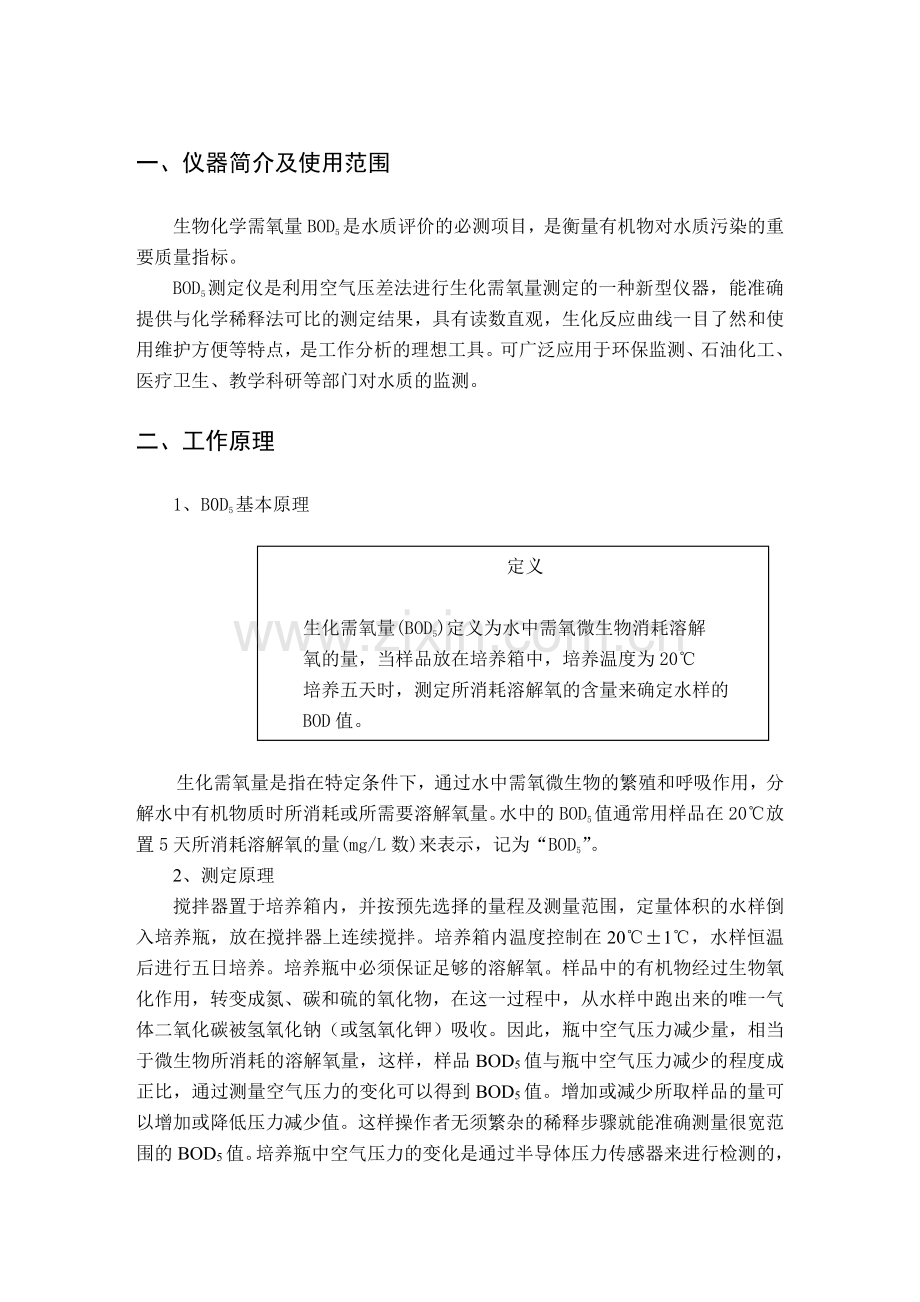 SJ-BOD-60型BOD检测仪产品说明书.pdf_第2页