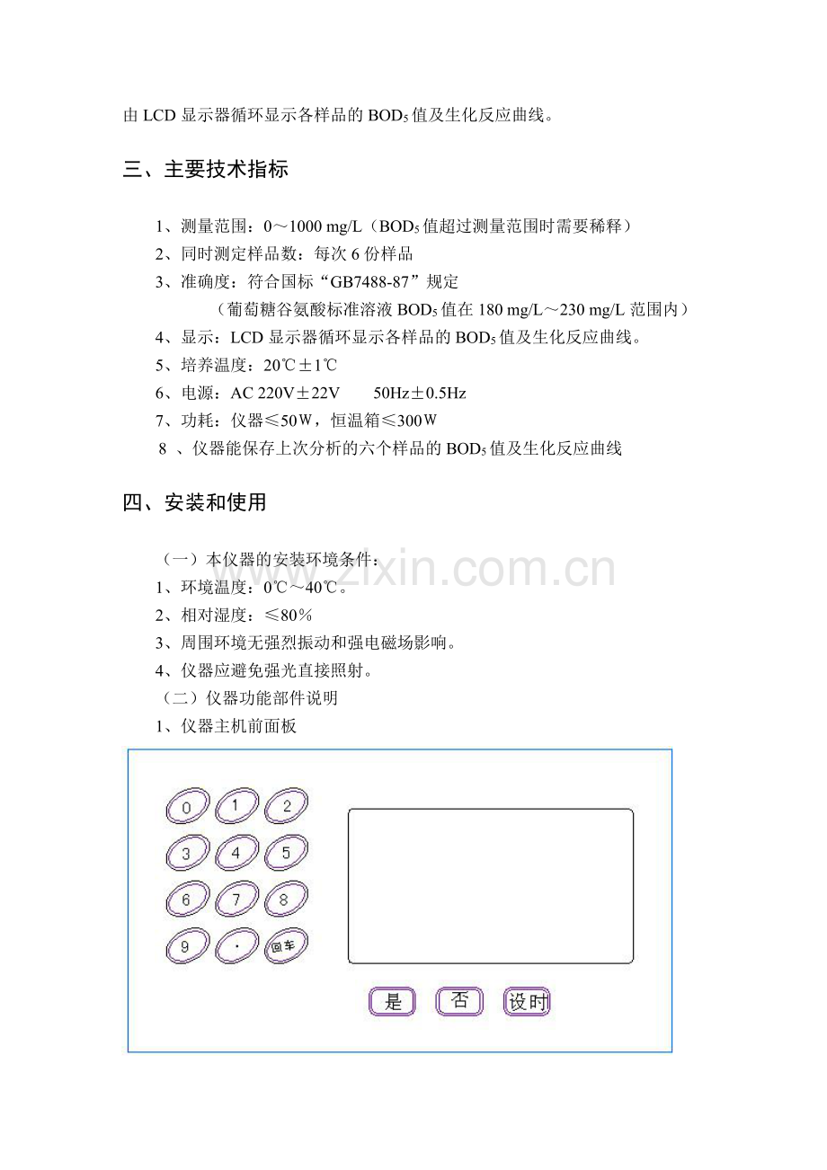 SJ-BOD-60型BOD检测仪产品说明书.pdf_第3页