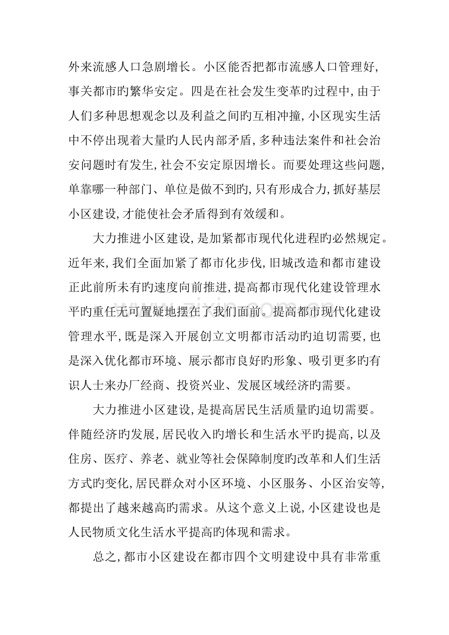 年当前社区建设的现状与对策调研报告.docx_第2页