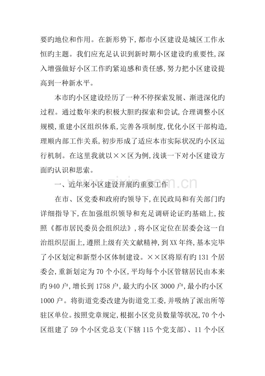 年当前社区建设的现状与对策调研报告.docx_第3页