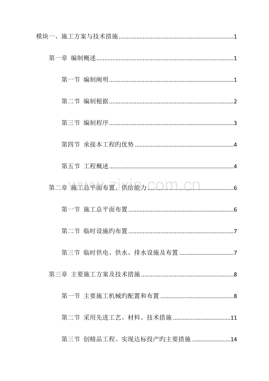 生活垃圾综合处理厂填埋区升级改造工程施工方案.docx_第1页