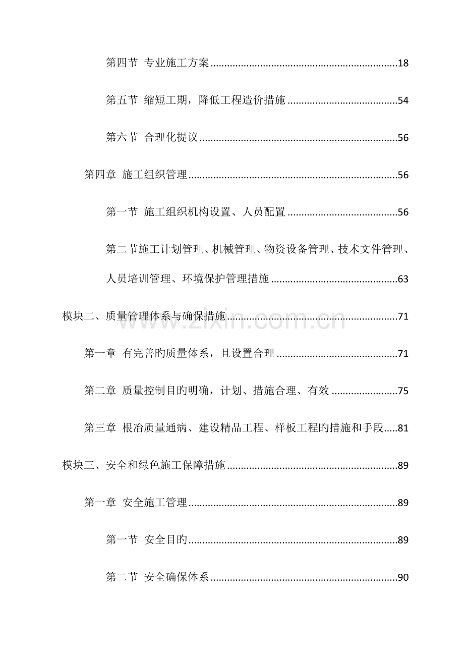 生活垃圾综合处理厂填埋区升级改造工程施工方案.docx_第2页