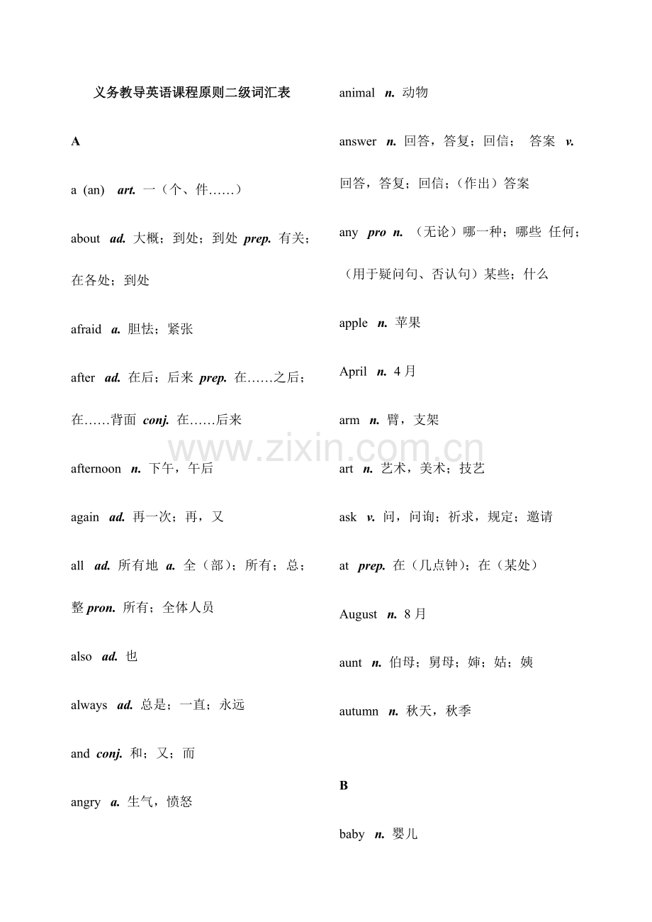 2023年二级词汇表.doc_第1页