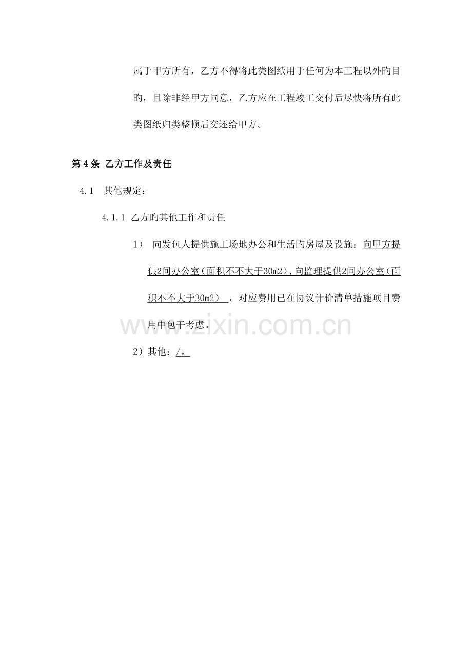 建设工程合同专用条款.doc_第2页