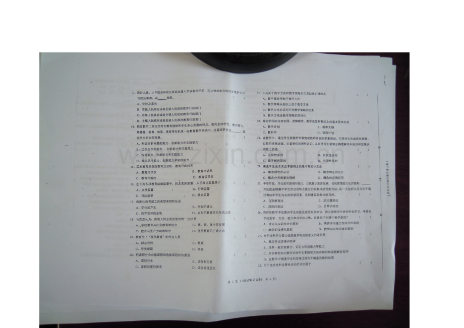 2023年岳麓区教师招聘考试历年真题.doc_第2页