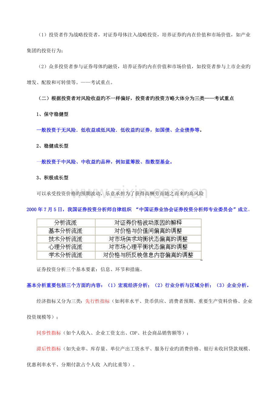 2023年证券从业资格考试系列之证券投资分析三色记忆法.doc_第3页