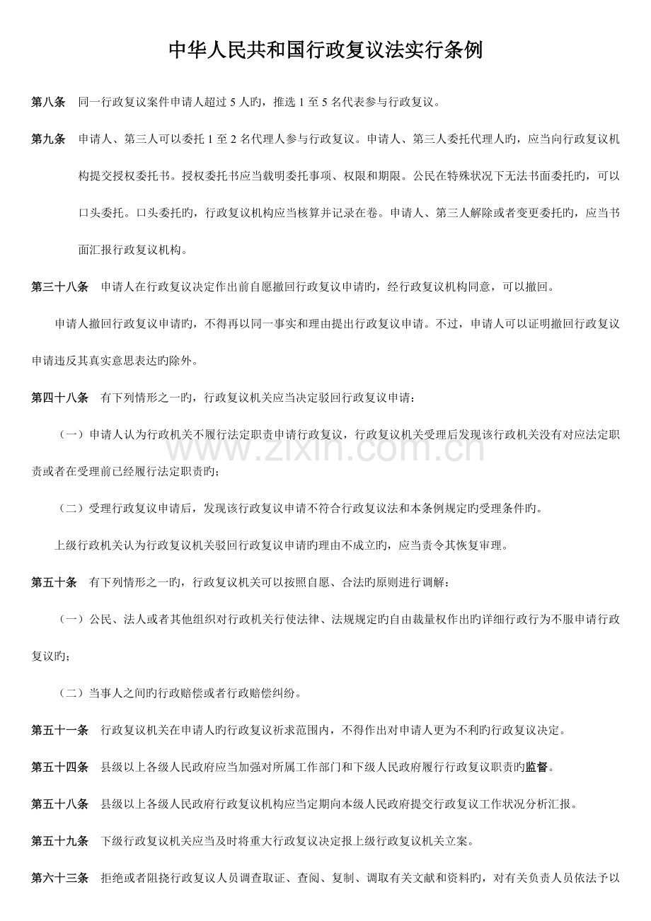 2023年执法资格考试重点内容.doc_第1页