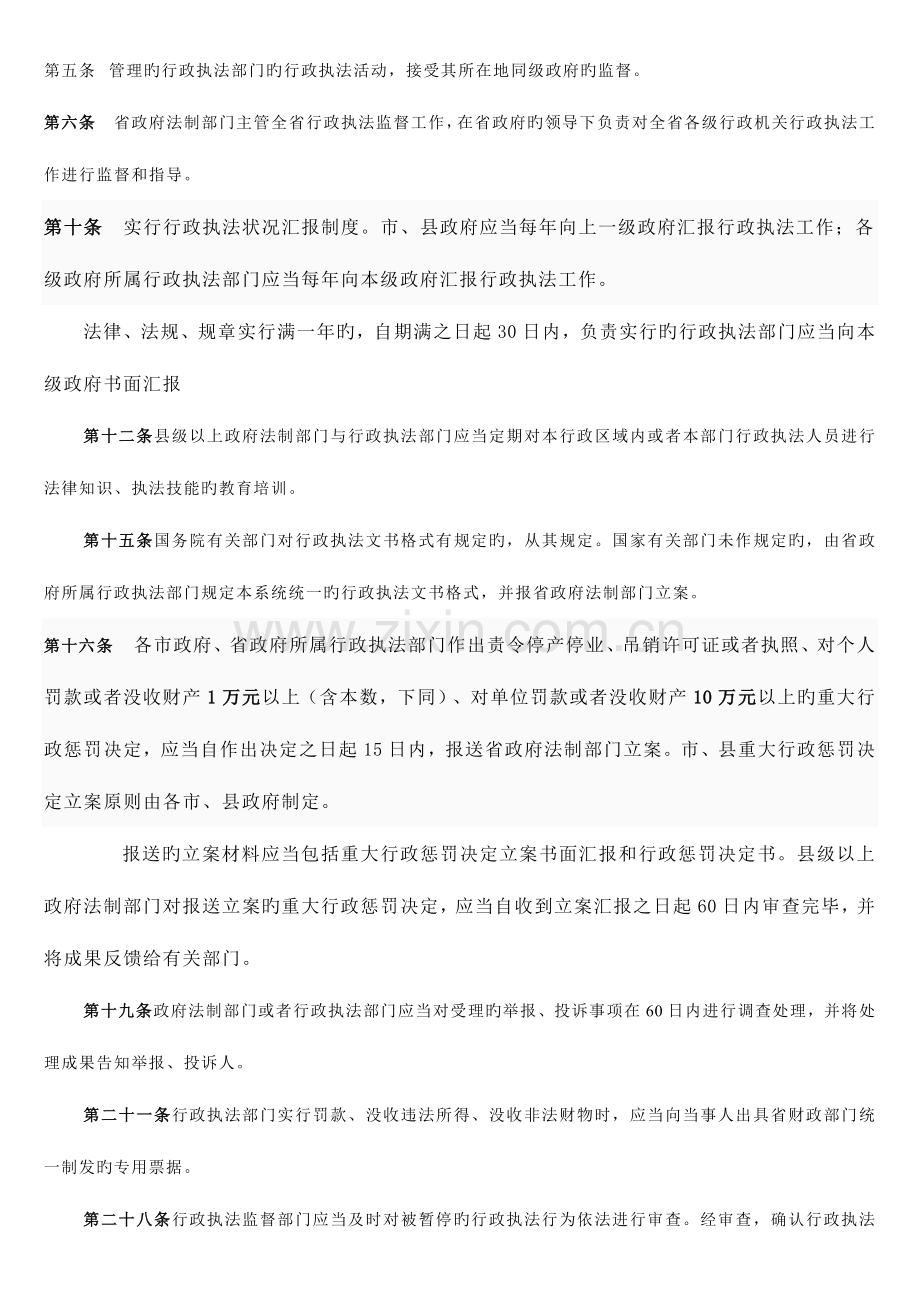 2023年执法资格考试重点内容.doc_第3页