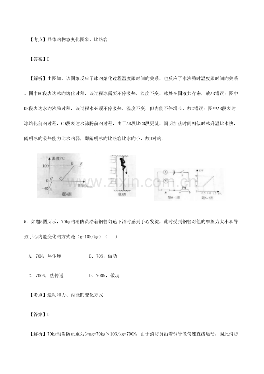 2023年广东省中考物理真题试题Word版含解析.doc_第3页