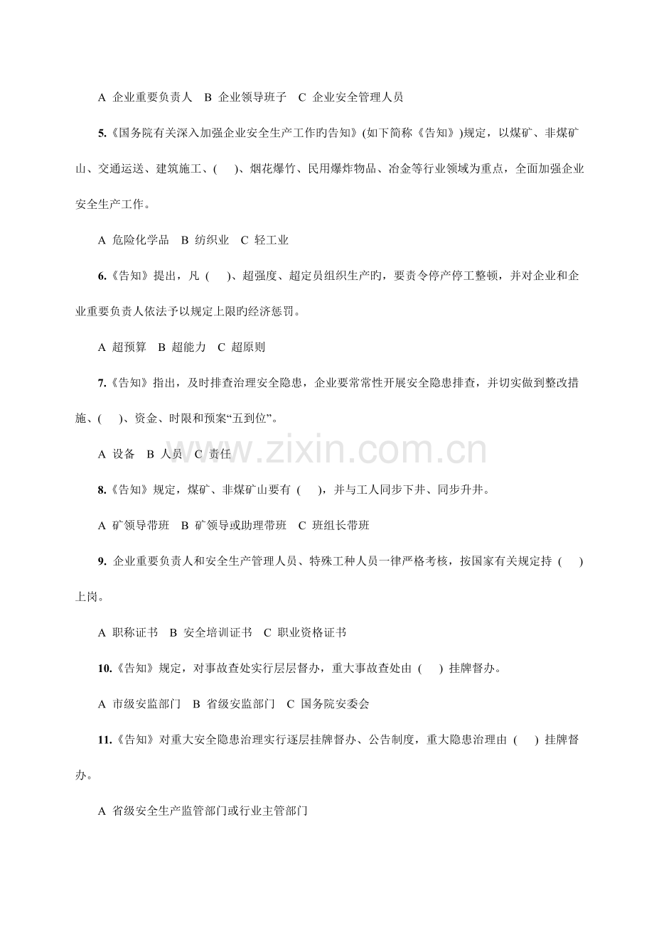 2023年落实企业安全生产主体责任知识竞赛题与答案.doc_第2页