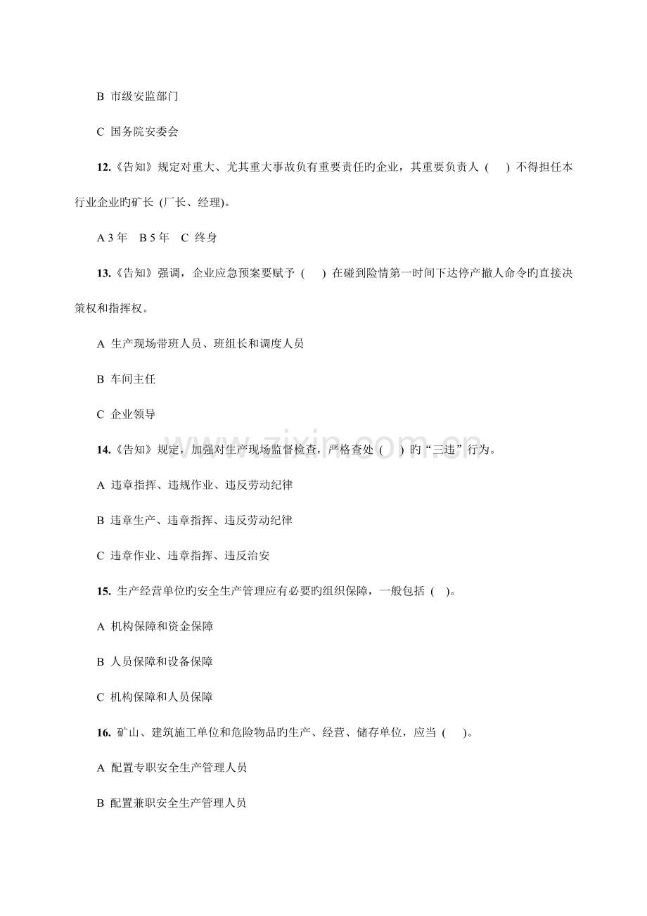 2023年落实企业安全生产主体责任知识竞赛题与答案.doc_第3页