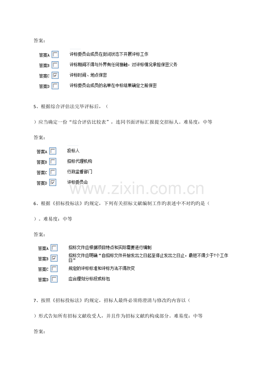 2023年评标专家题库题.docx_第2页