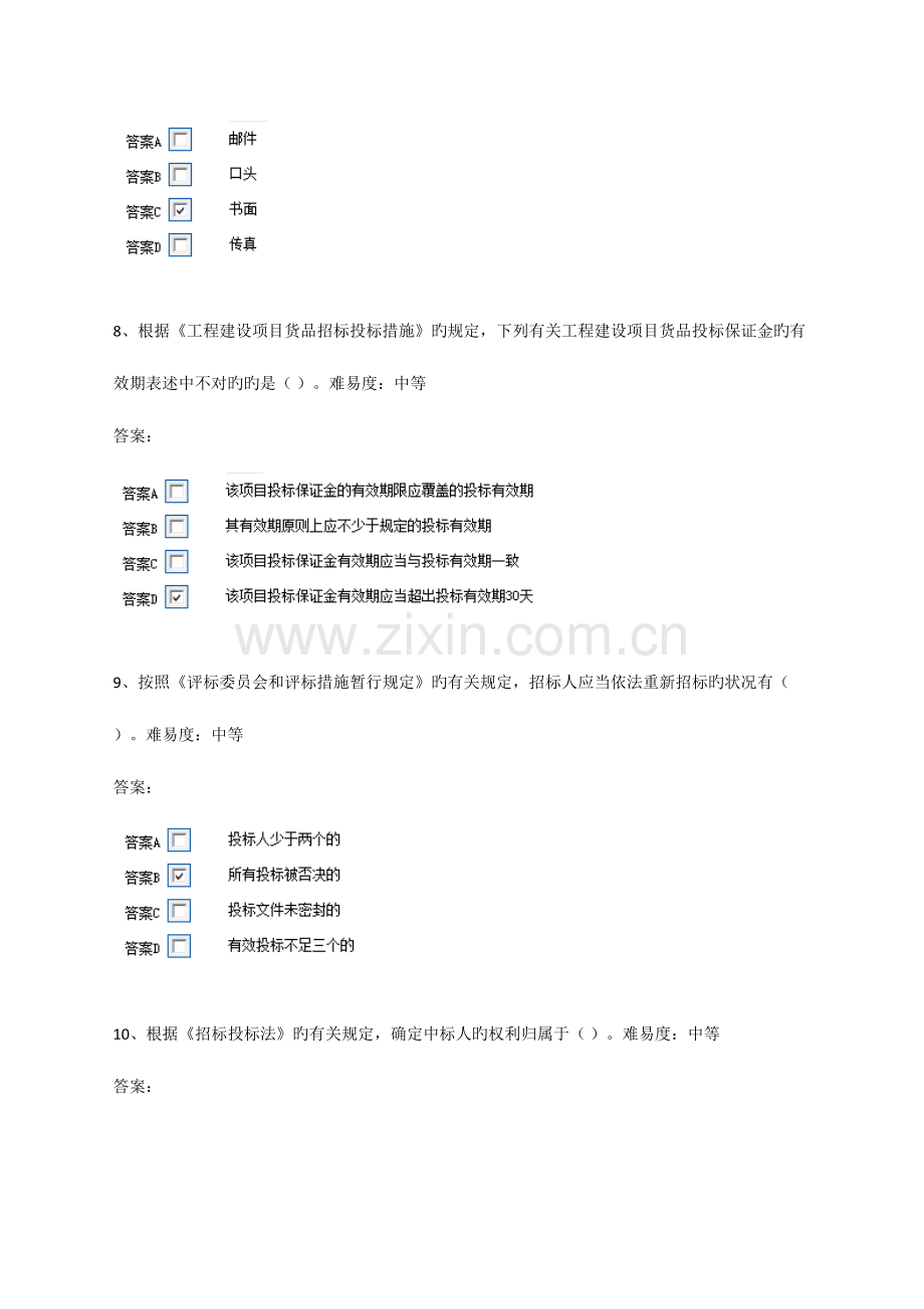 2023年评标专家题库题.docx_第3页