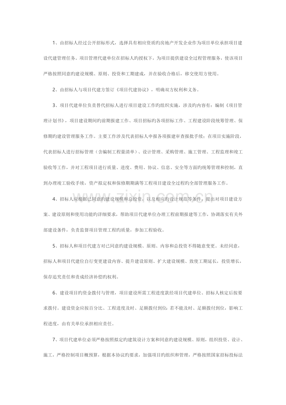 代建项目实施方案.docx_第3页