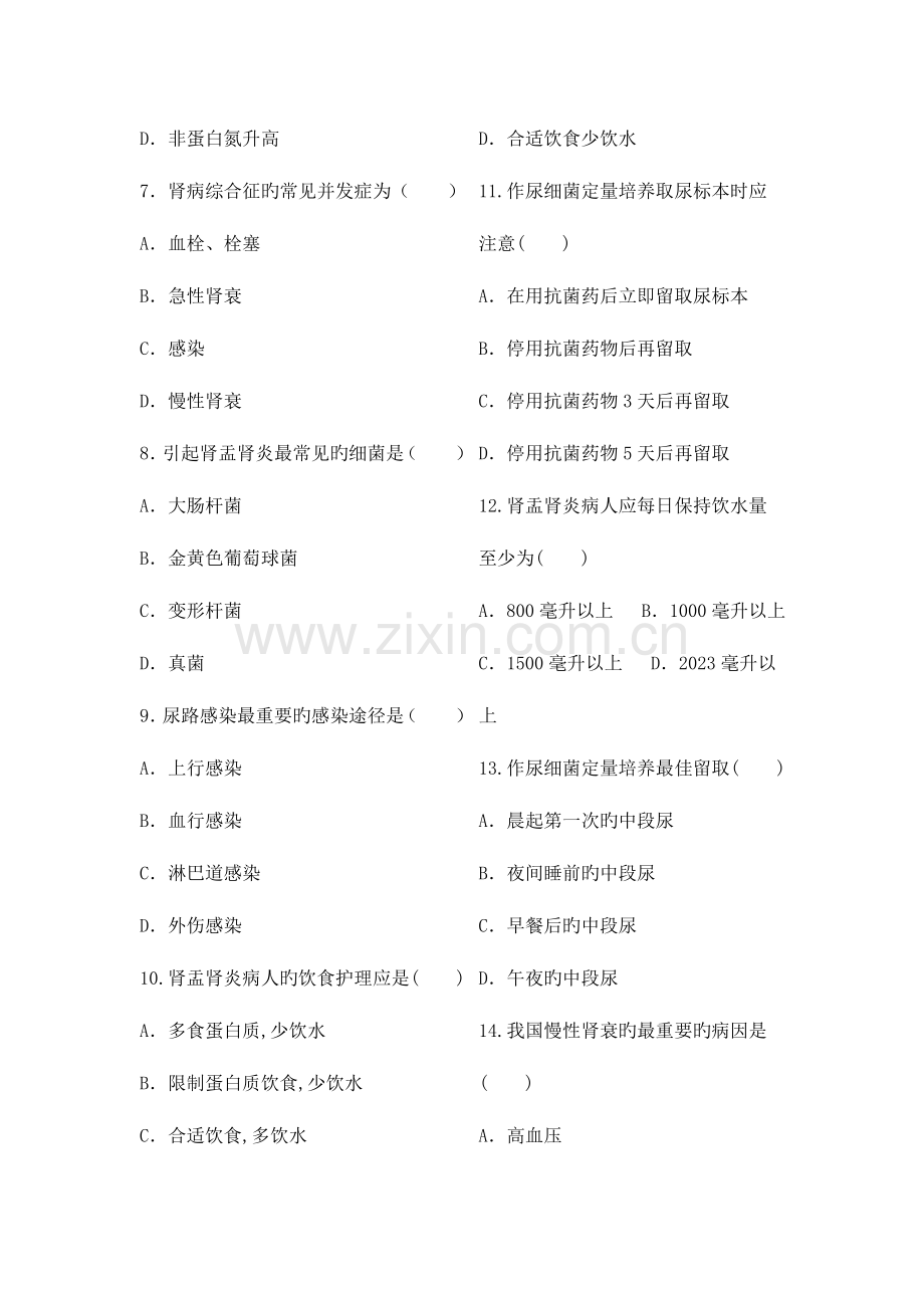 2023年内科护理学试题及答案泌尿系统作业习题.doc_第2页