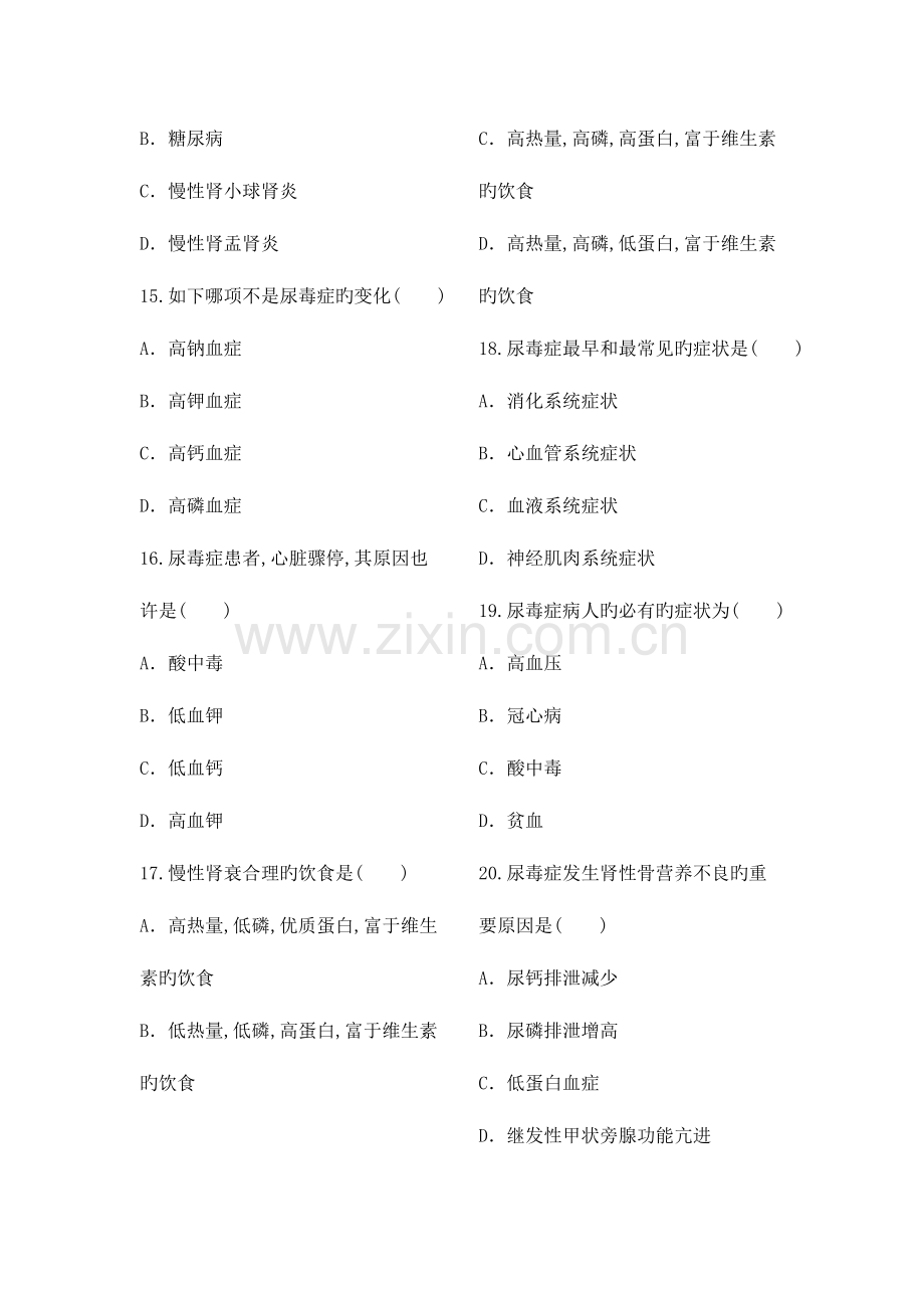 2023年内科护理学试题及答案泌尿系统作业习题.doc_第3页