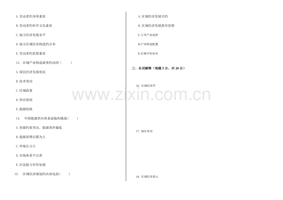 2023年电大区域经济学试题.doc_第2页