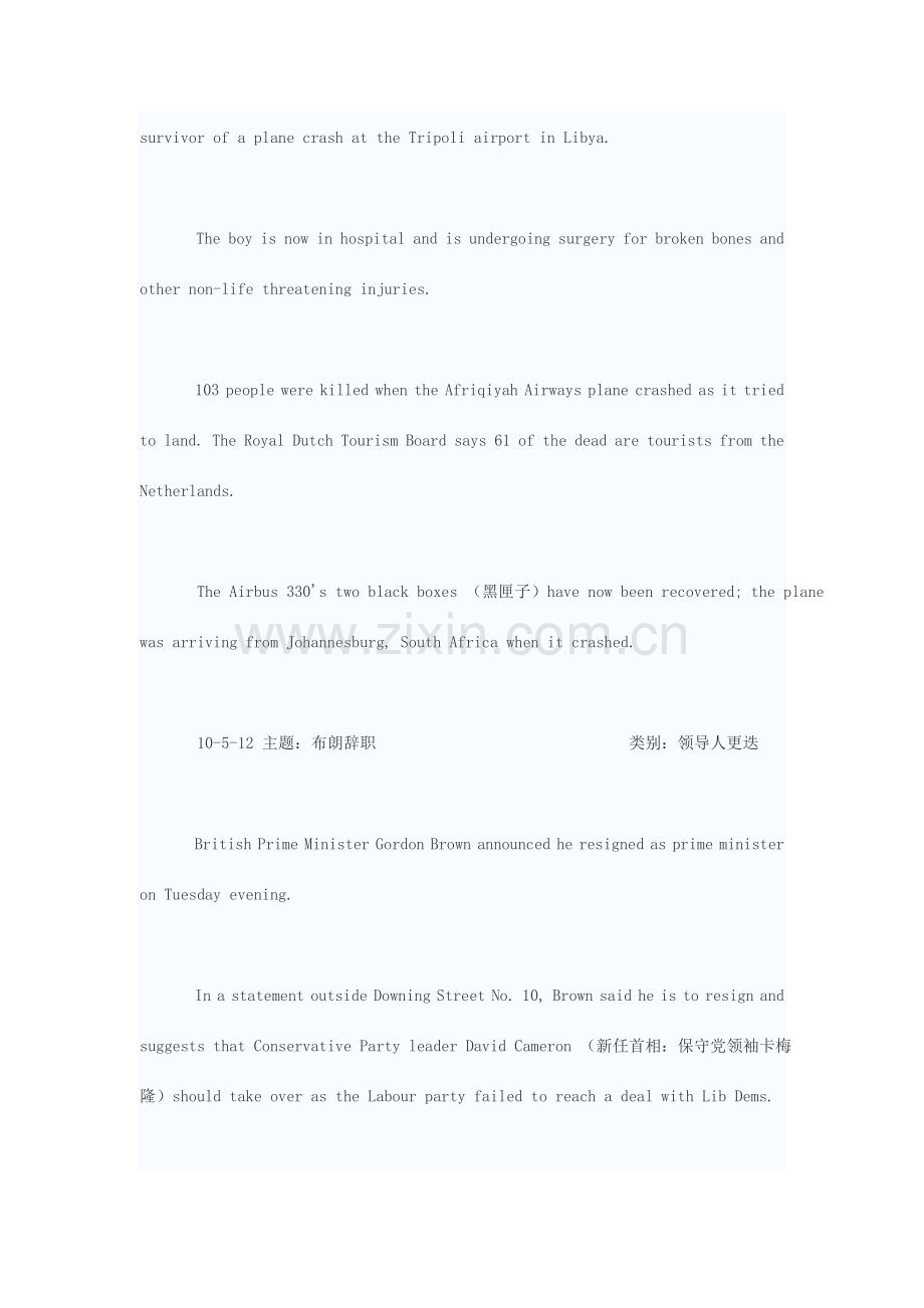 2023年名师整理总结专四专八新闻贴.doc_第2页