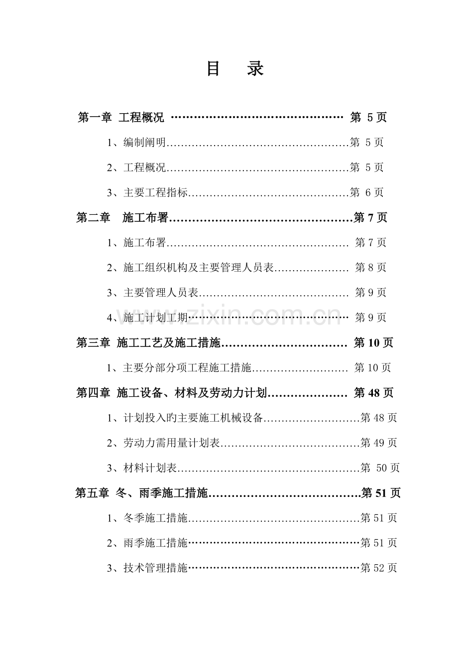 铜川仿唐古建施工组织设计课程.doc_第2页