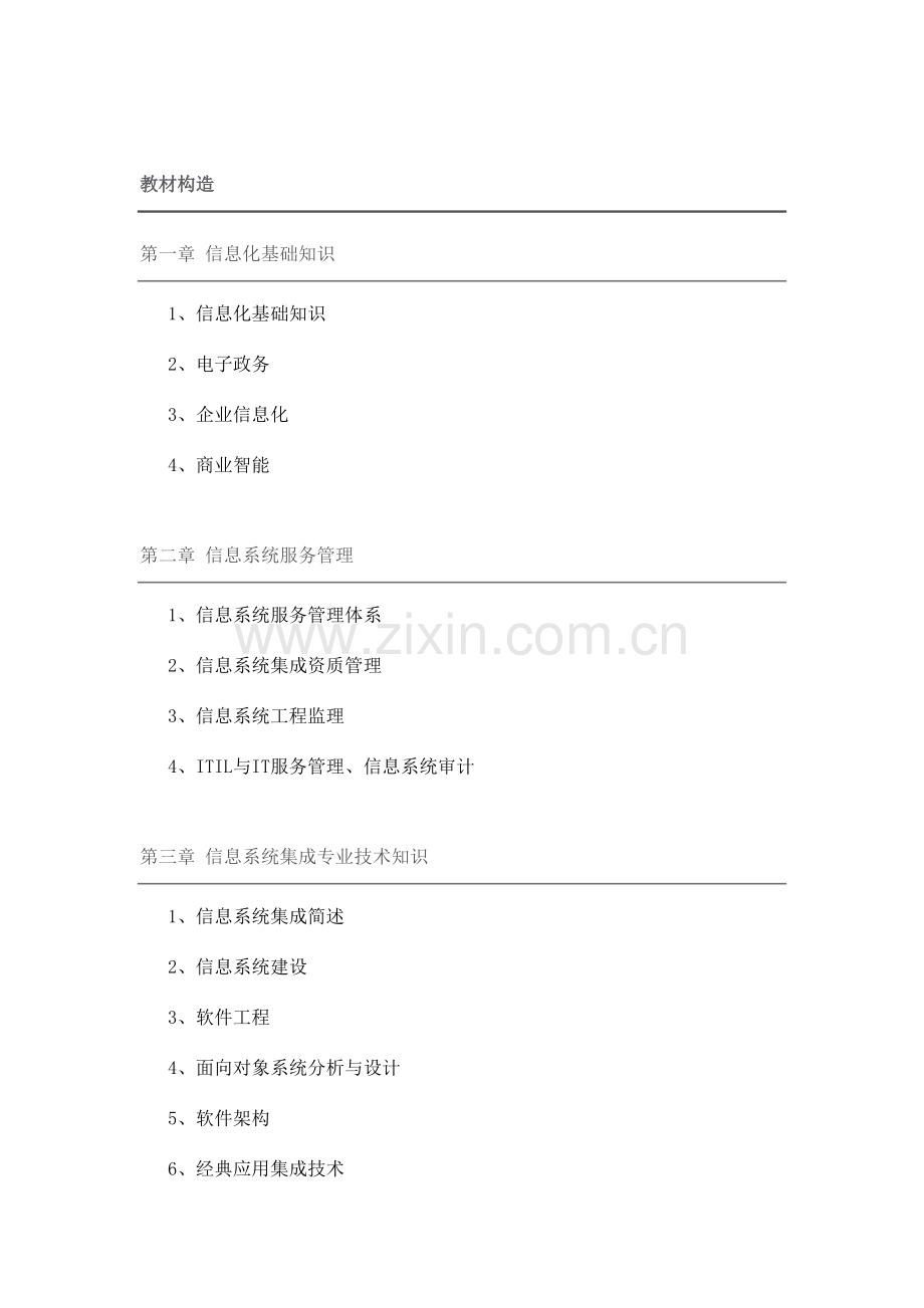 2023年系统集成项目管理工程师教材笔记精华归纳整理.docx_第1页