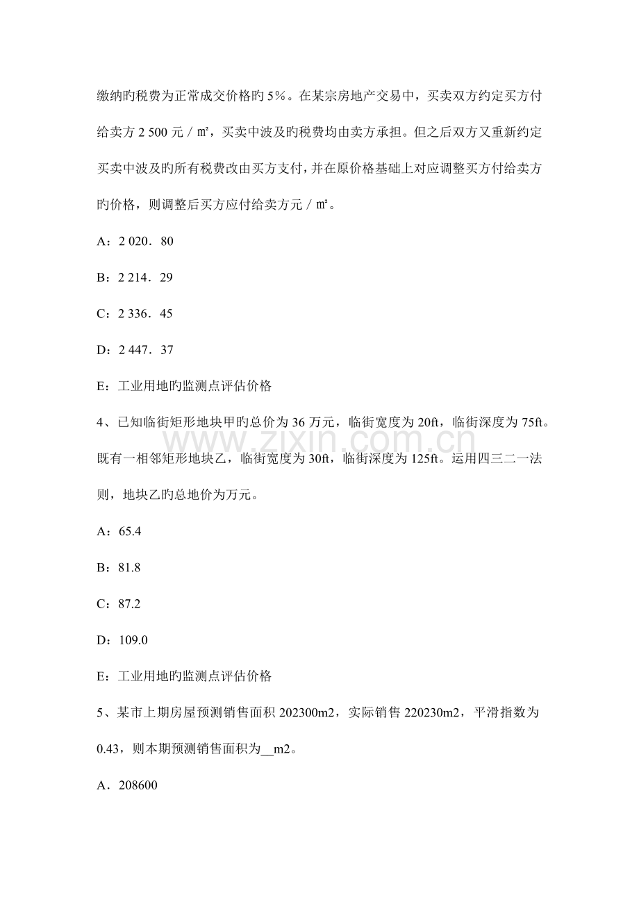 2023年湖南省房地产估价师案例与分析商业房地产估价的常用方法考试试题.docx_第2页