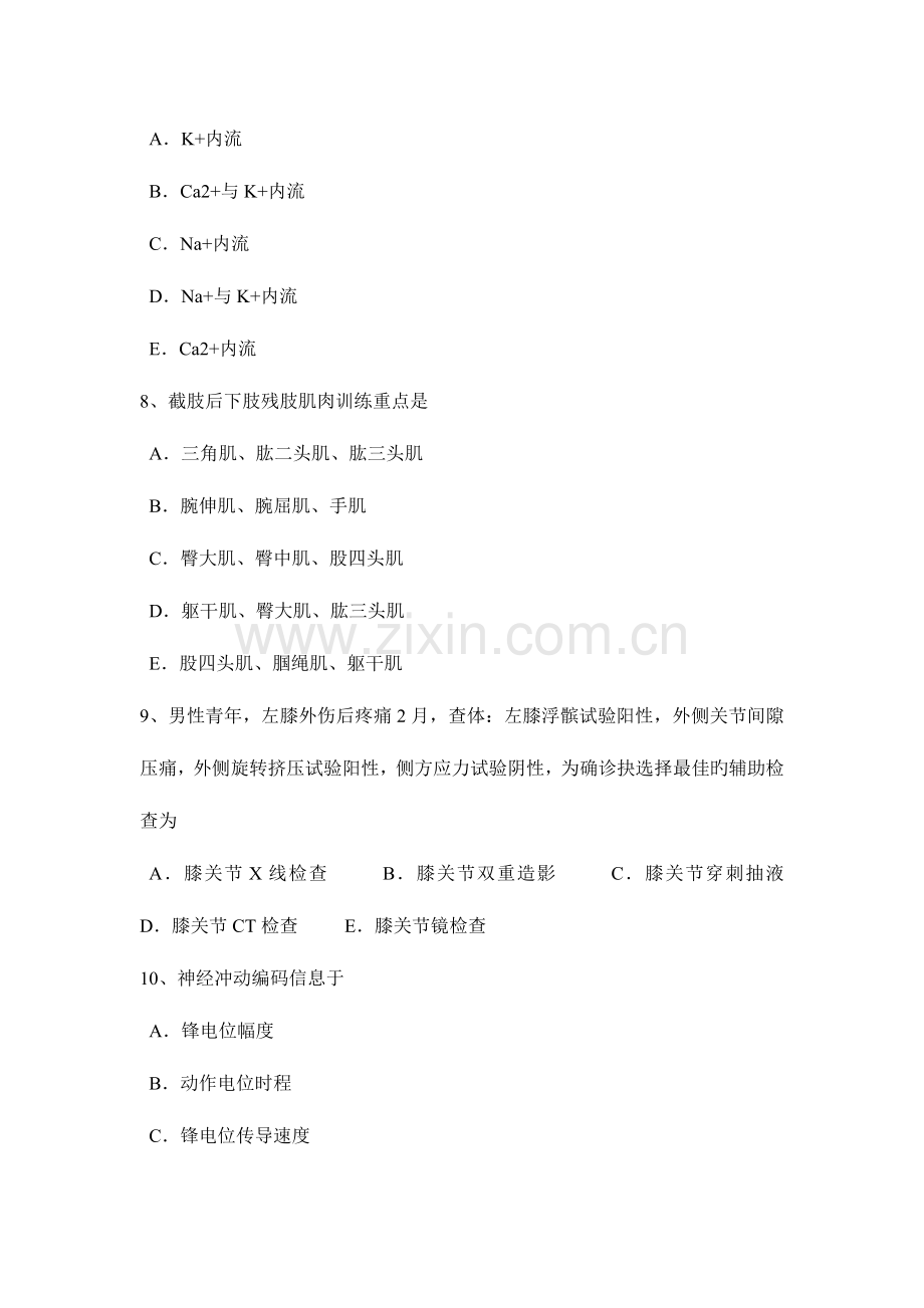 2023年广西康复医学技士中级师资格考试试题.docx_第3页