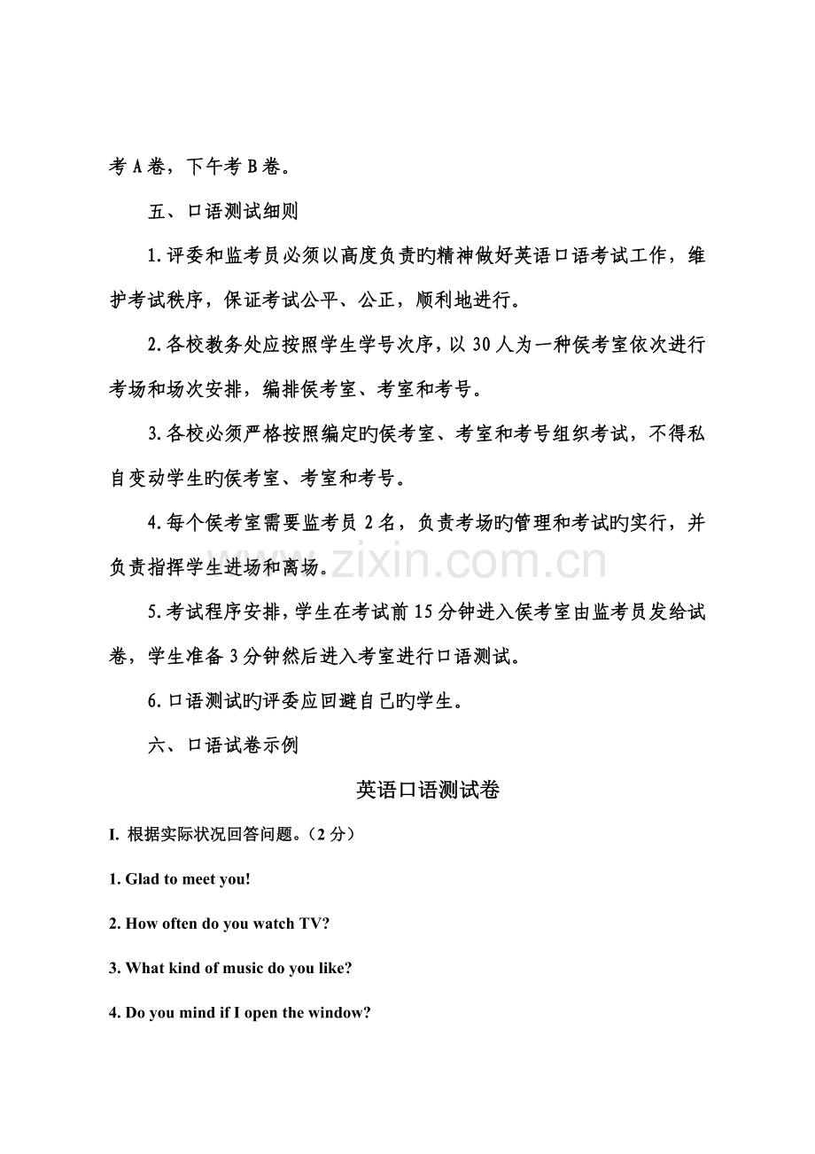 福州市九年级英语口语测试方案.doc_第2页