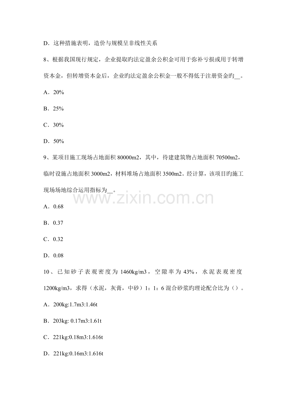 2023年造价工程师案例分析建设项目财务评价考试题.docx_第3页