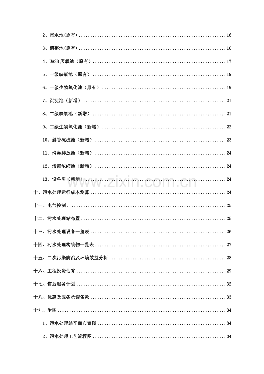 养殖场废水处理方案整改方案.doc_第3页