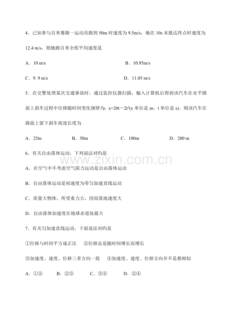 2023年高二物理学业水平测试必修一测试卷.doc_第2页