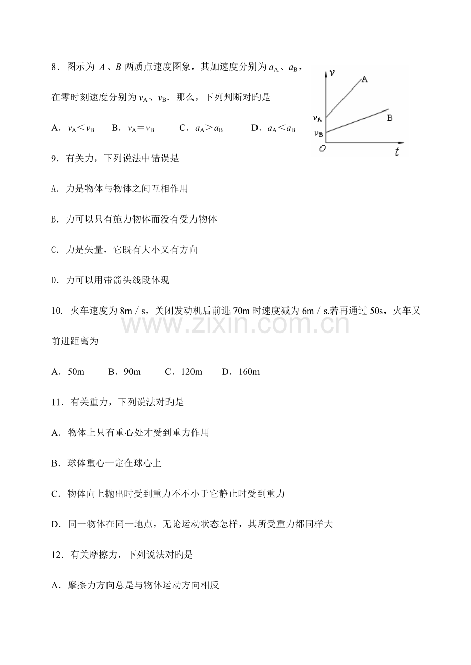 2023年高二物理学业水平测试必修一测试卷.doc_第3页