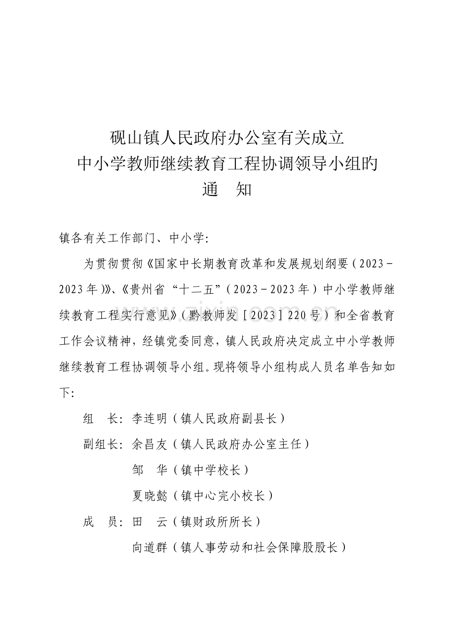 2023年砚山继续教育启动会资料.doc_第1页