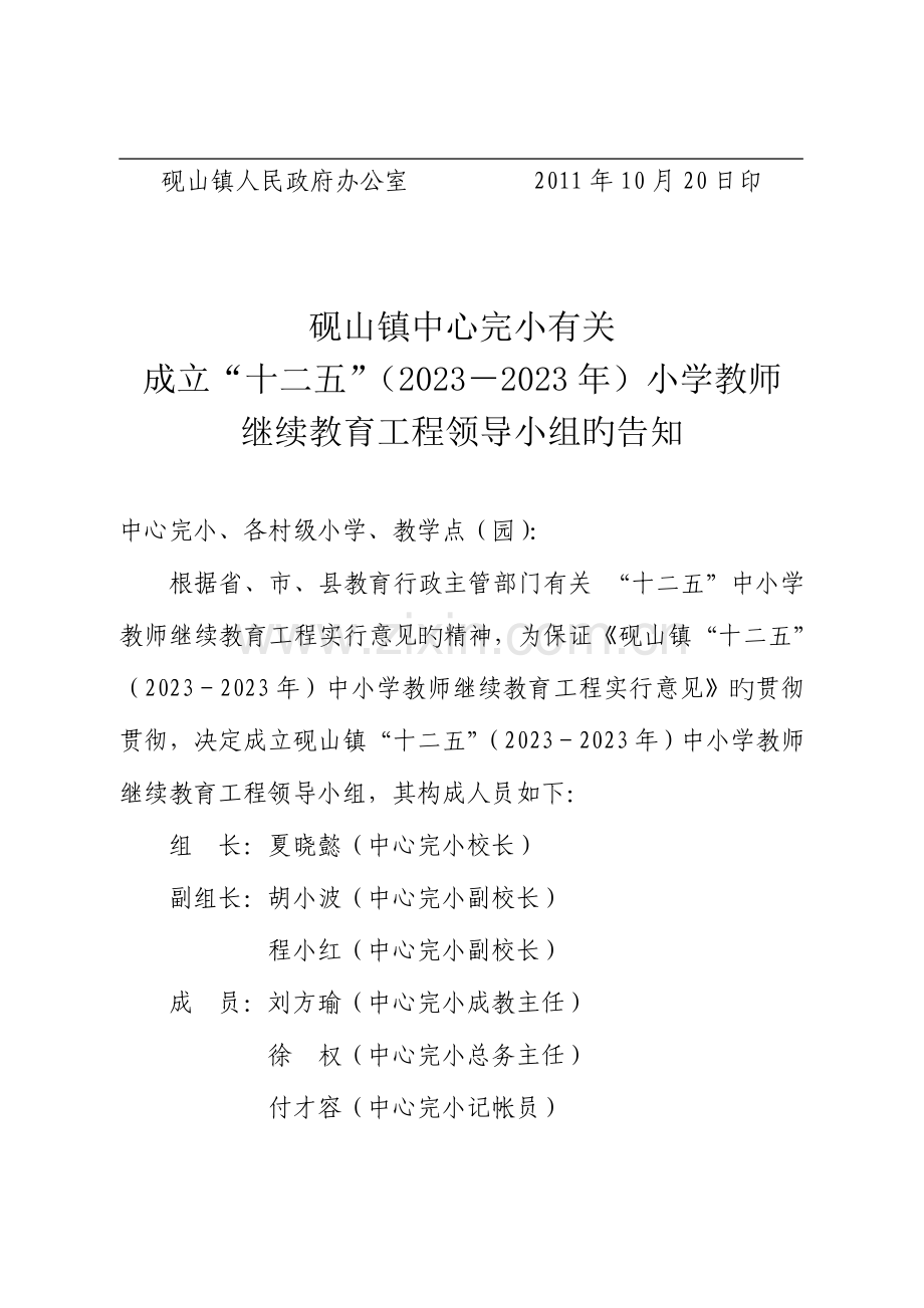 2023年砚山继续教育启动会资料.doc_第3页