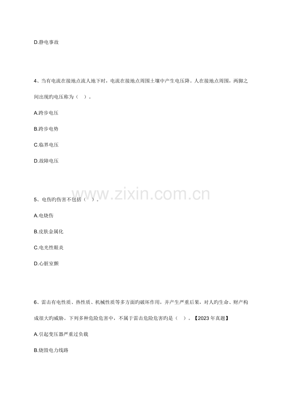 2023年注册安全工程师安全技术练习题及答案.doc_第2页